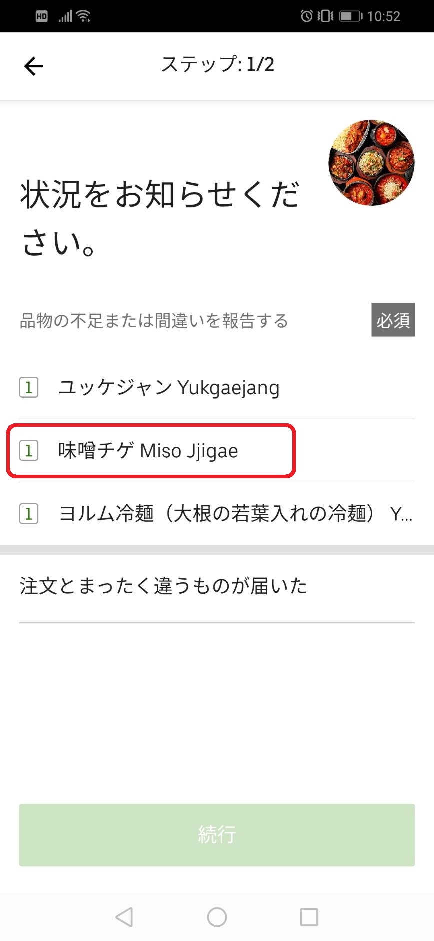 ウーバーイーツ謝罪クーポン？注文通り商品が来ない時の対処法  から 